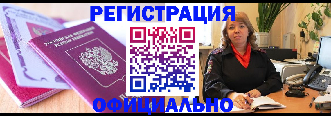прописка в квартире в Кропоткине