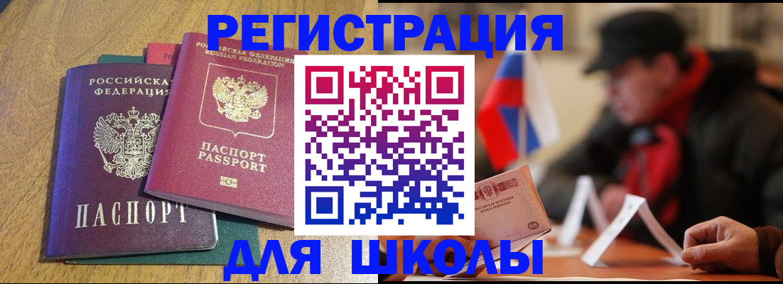 прописка ребенка в Кропоткине
